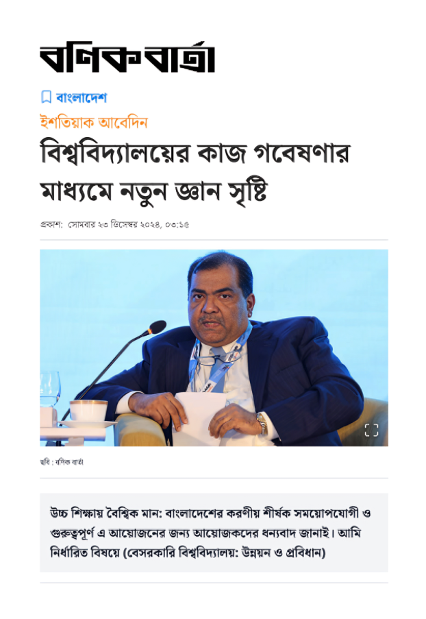 বিশ্ববিদ্যালয়ের কাজ গবেষণার মাধ্যমে নতুন জ্ঞান সৃষ্টি _ বণিক বার্তা
